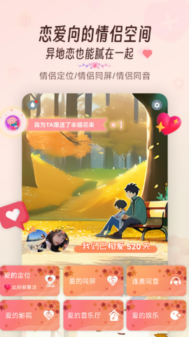 同娱共享屏幕app