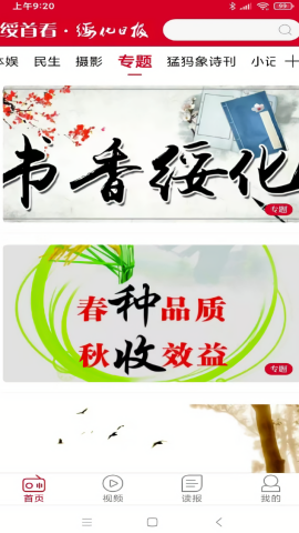 绥首看app