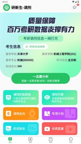 研新生考研天眼