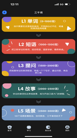 深度英语app官方版