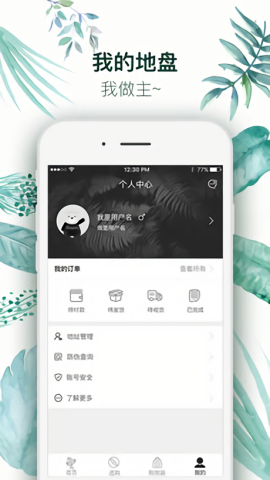 英树管家app