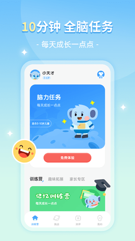 小象脑力启蒙