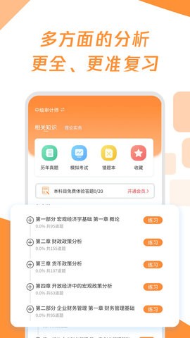 审计师真题大全