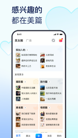 美篇