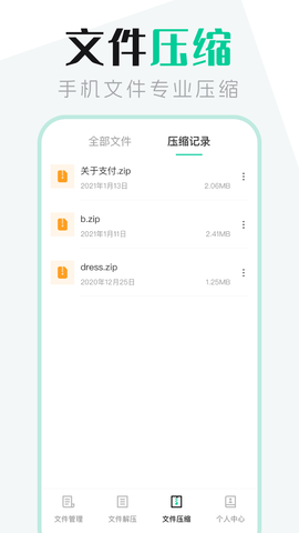 文件管理管家