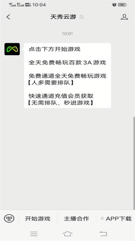 天秀云游