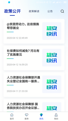 雄安智慧社保