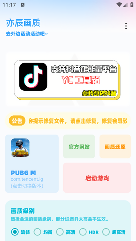 亦辰画质助手