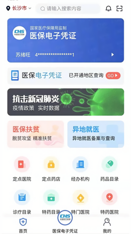 湖南湘医保