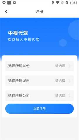 中视代驾