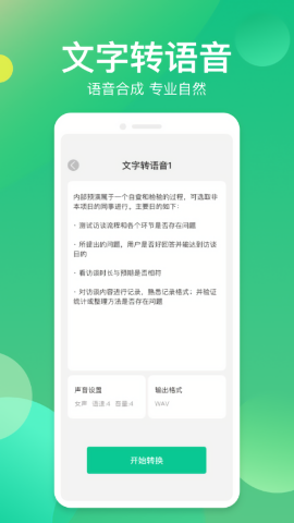 语音转换助手