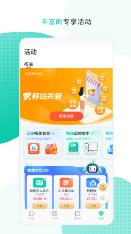 中移移动办公