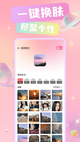 免费换图标