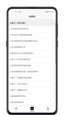 自媒体宝典