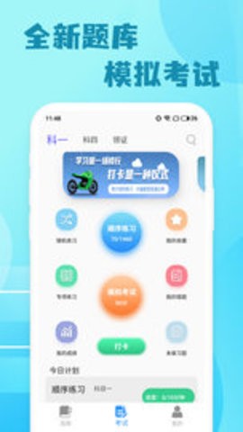 考驾照科目一练习