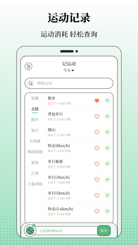 BMI体重记录器
