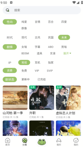 蛙趣FM广播剧