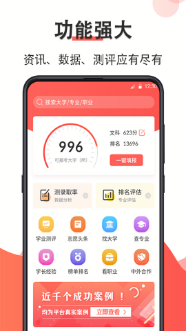 高考志愿填报指南2025电子版