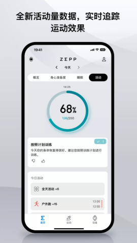 Zepp手表app