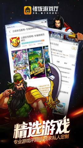 悟饭游戏厅免费版