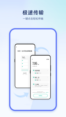 极速换机克隆
