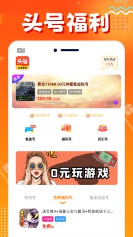 头号游戏福利
