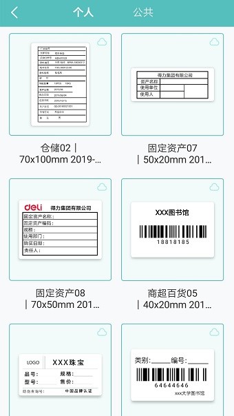 得力标签打印app