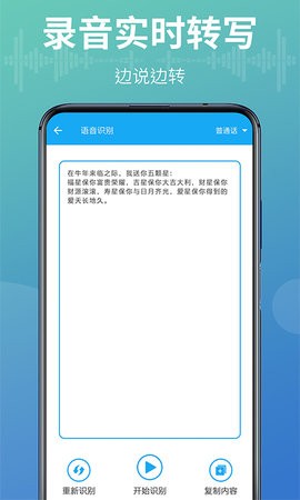 录音转文字能手
