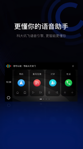 亿连驾驶助手
