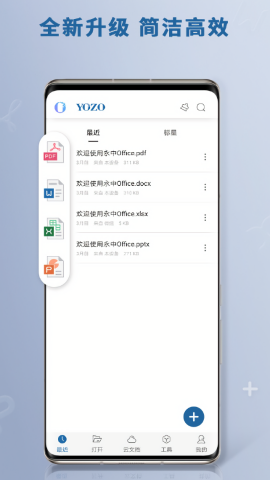 永中Office
