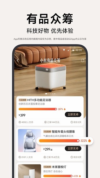 小米有品