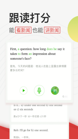 学英语听力软件