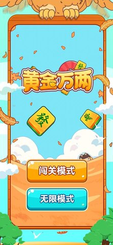 黄金万两