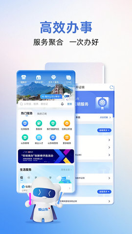 爱山东