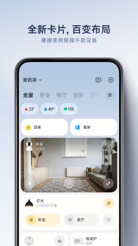 米家app手机客户端
