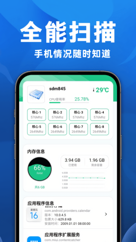 智能手机管家