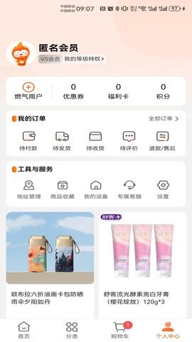 壹品慧燃气缴费app
