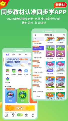 同步学