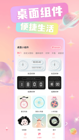 免费换图标