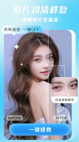 照片修复机app