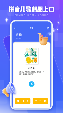 汉语拼音拼读学习
