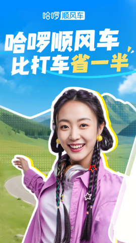 哈啰出行app最新版本