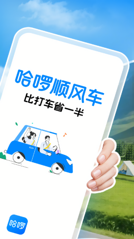 哈啰出行app最新版本