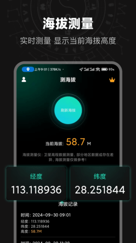 测海拔高度