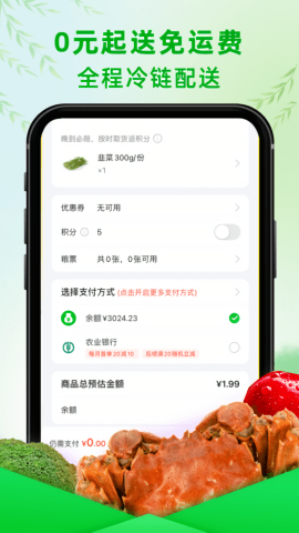 食行生鲜