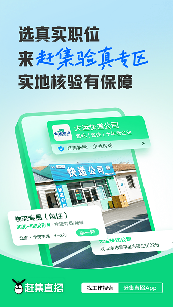 赶集直招