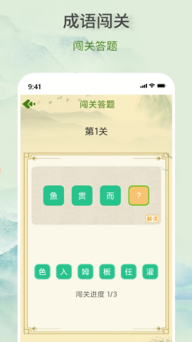疯狂成语王