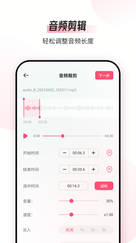 音频编辑转换器