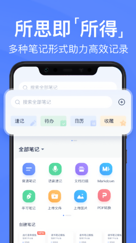 有道云笔记安卓版