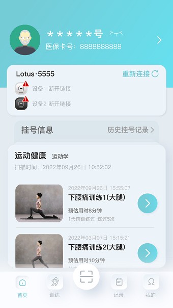 骨痛小帮手app